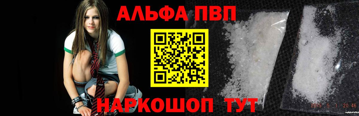 APVP VHQ  Alpha-PVP СК  купить наркотики сайты  Вход с VPN  Сертолово  Alfa_PVP Соль 