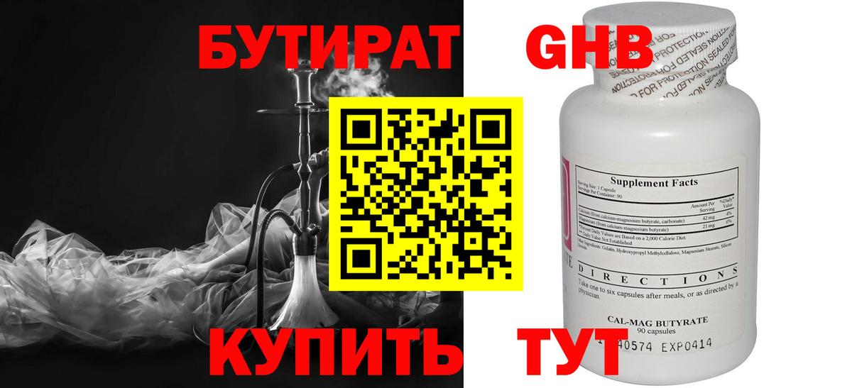 БУТИРАТ  Вход с VPN  Сертолово  Бутират BDO 33% 