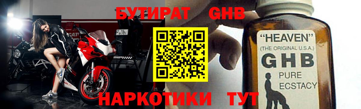 Бутират BDO 33% Сертолово