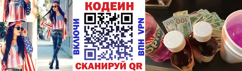 Кодеин Purple Drank  Сертолово 