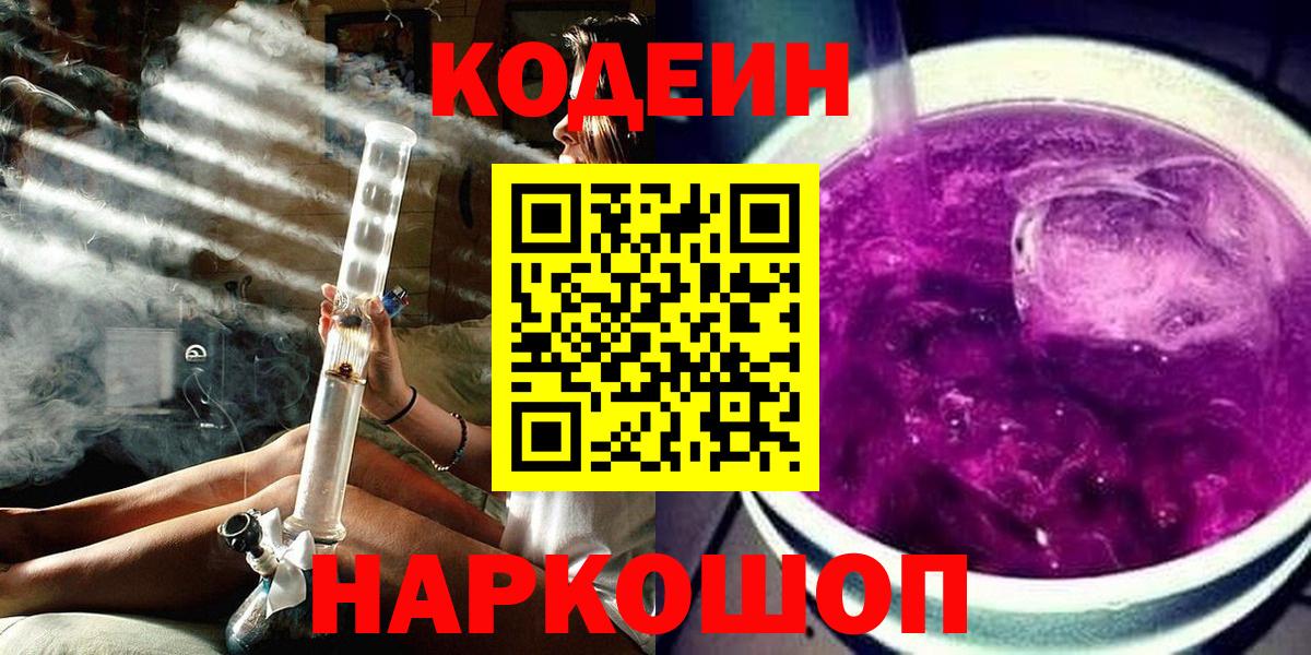 Кодеиновый сироп Lean Purple Drank  Codein Purple Drank  Вход с VPN  Сертолово 