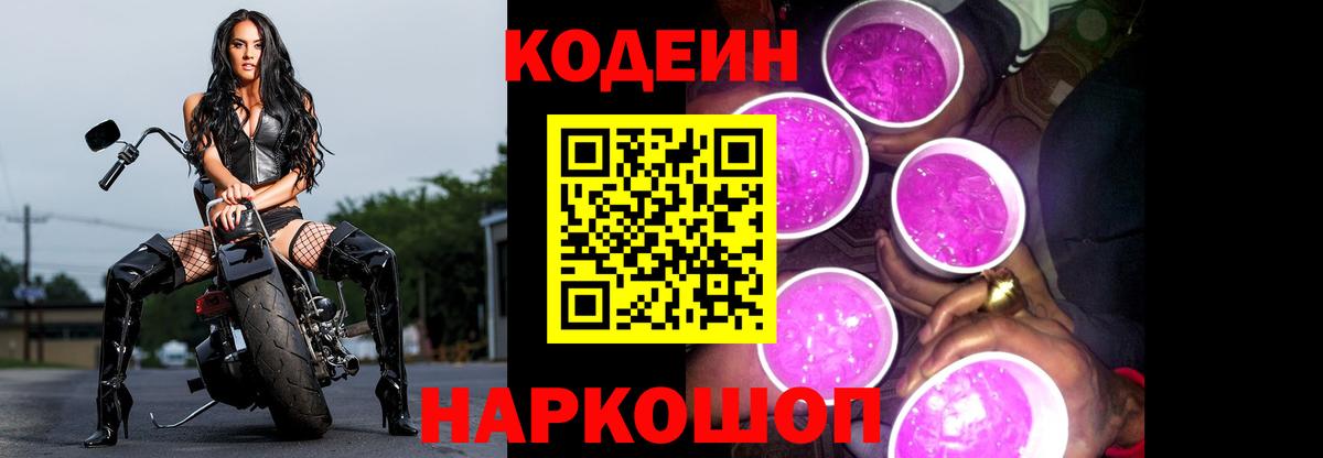 Кодеиновый сироп Lean напиток Lean (лин) Сертолово